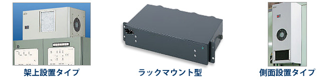 �ˏ�ݒu�^�C�v�F���b�N�}�E���g�^�F���ʐݒu�^�C�v